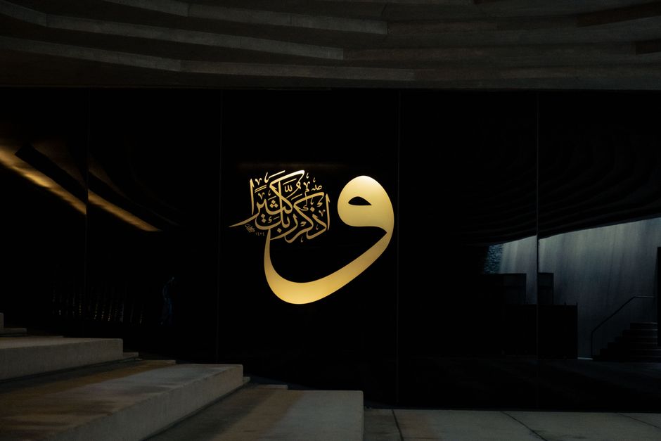 Calligraphie arabe dorée sur fond sombre